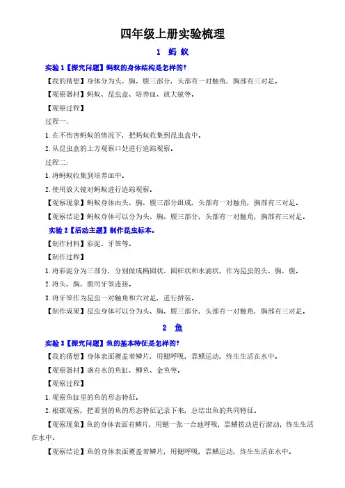 青岛版小学科学四年级上册实验总结全部
