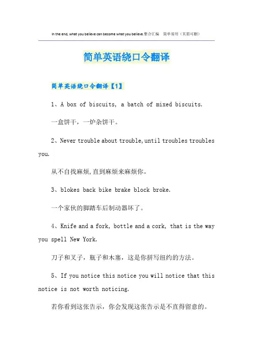 简单英语绕口令翻译