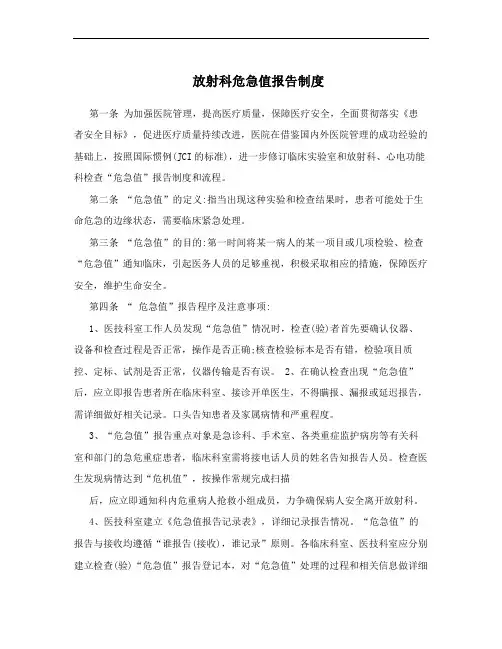 放射科危急值报告制度