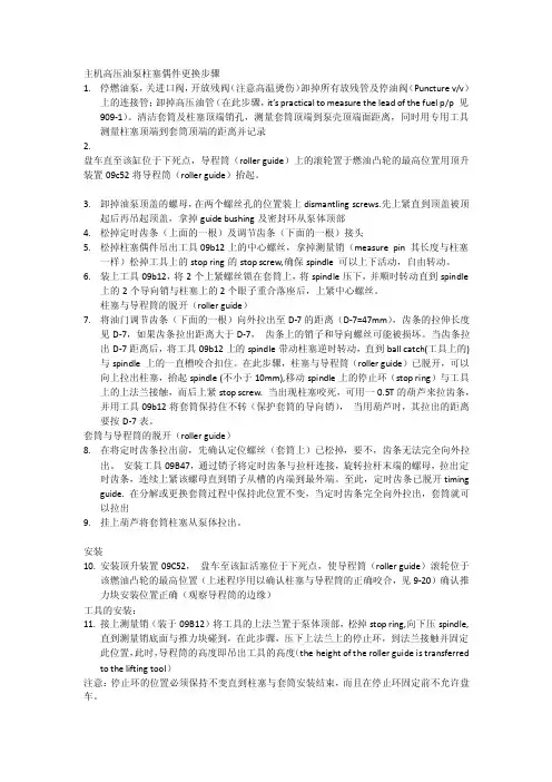 高压油泵分解组装程序