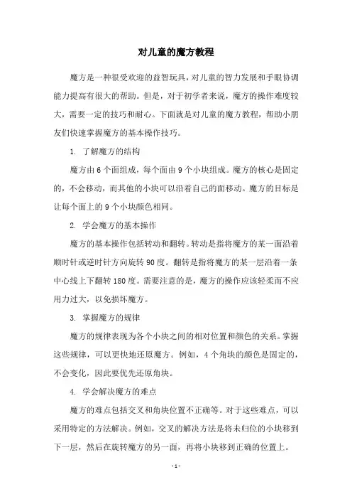 对儿童的魔方教程