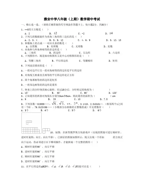 雅安中学八年级上期期中测试题1