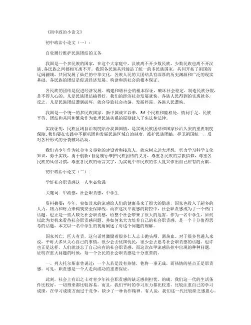 初中政治小论文(精选12篇)精华版