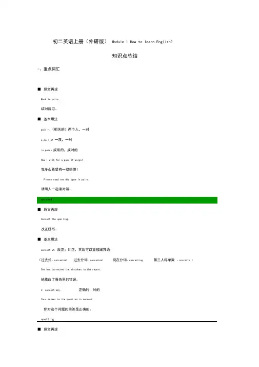 初二英语上册module1howtolearnenglish知识点总结