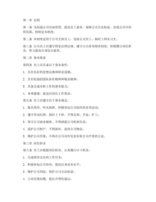 日化公司员工管理制度