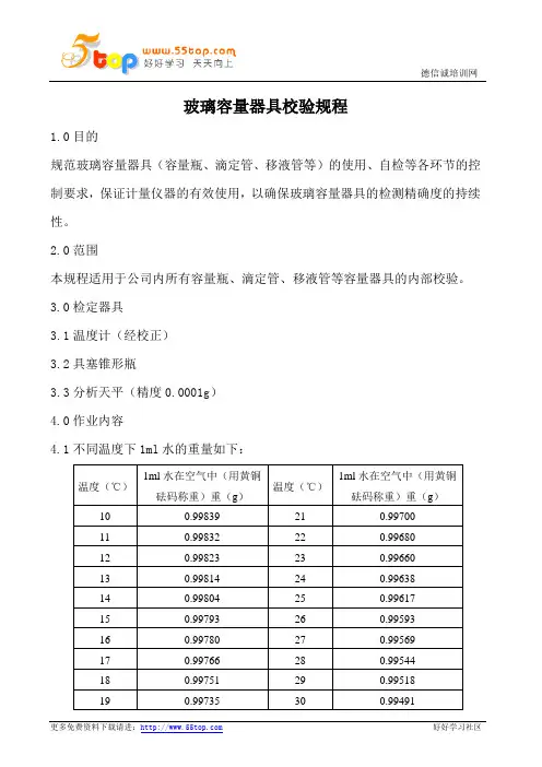 玻璃容量器具校验规程