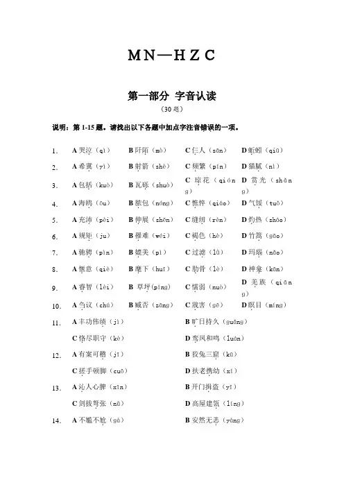 汉字应用水平测试练习卷