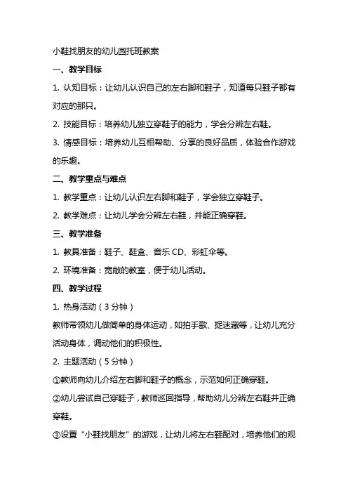 小鞋找朋友的幼儿园托班教案
