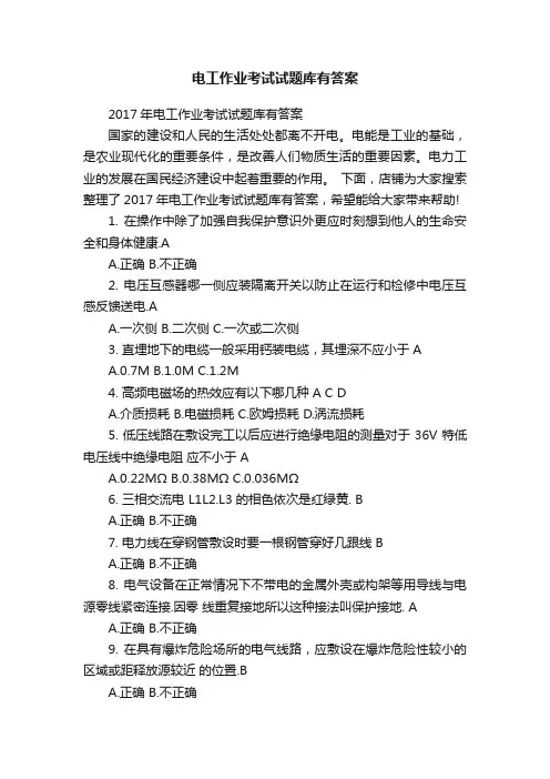 电工作业考试试题库有答案