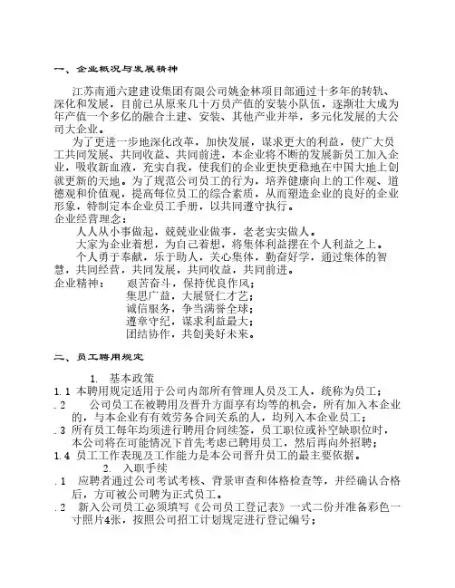 员工手册正文