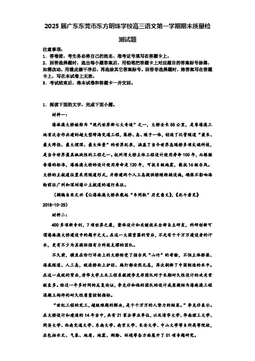 2025届广东东莞市东方明珠学校高三语文第一学期期末质量检测试题含解析