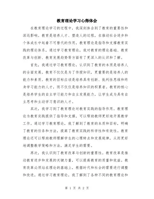 教育理论学习心得体会