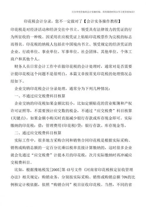印花税会计分录,您不一定做对了【会计实务操作教程】