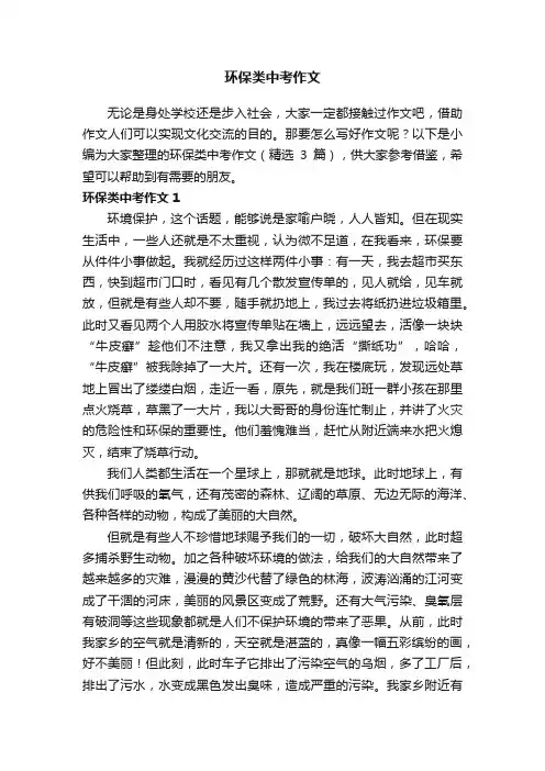 环保类中考作文（精选3篇）