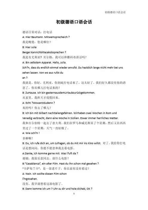 其它语言学习-初级德语口语会话