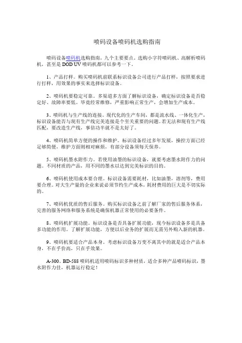 喷码机选购指南