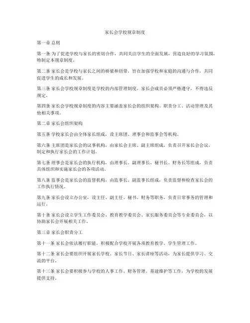家长会学校规章制度