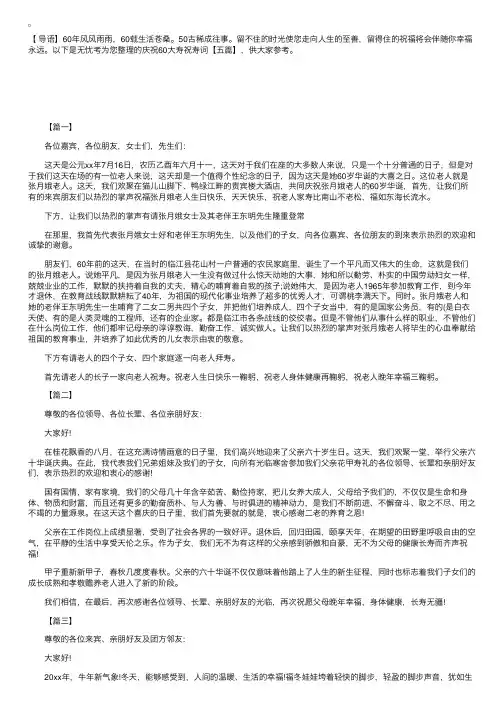 庆祝60大寿祝寿词【五篇】