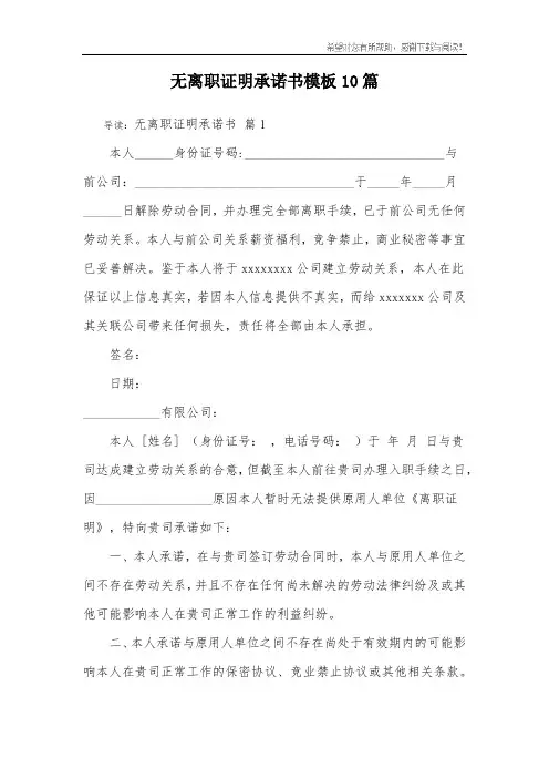 无离职证明承诺书模板10篇