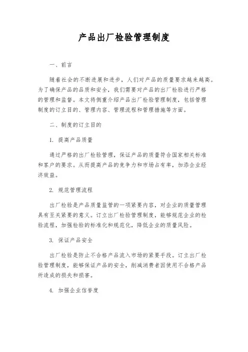 产品出厂检验管理制度