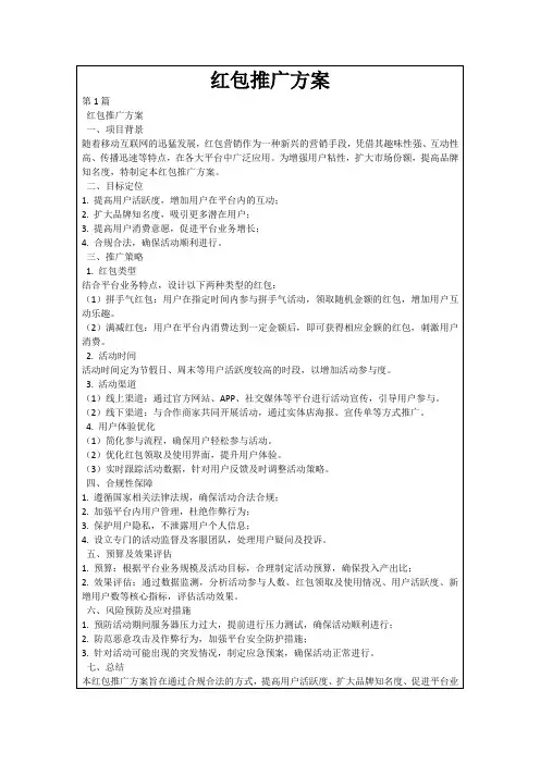 红包推广方案
