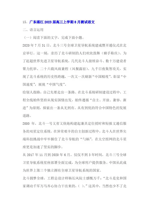 语言文字运用练习及答案(广东湛江2023届高三上8月)