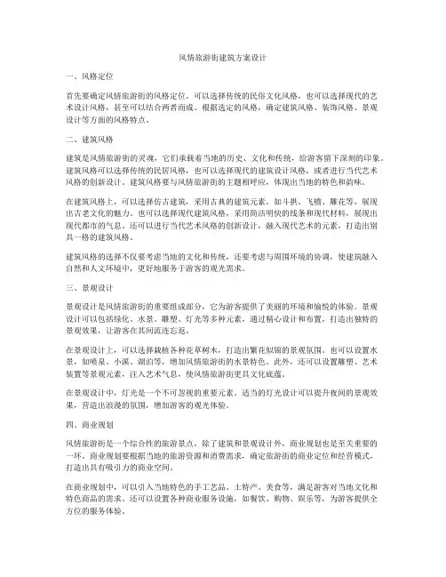 如何做风情旅游街建筑方案设计