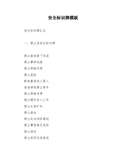 安全标识牌模板