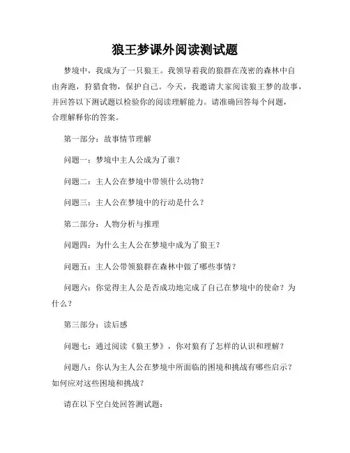 狼王梦课外阅读测试题