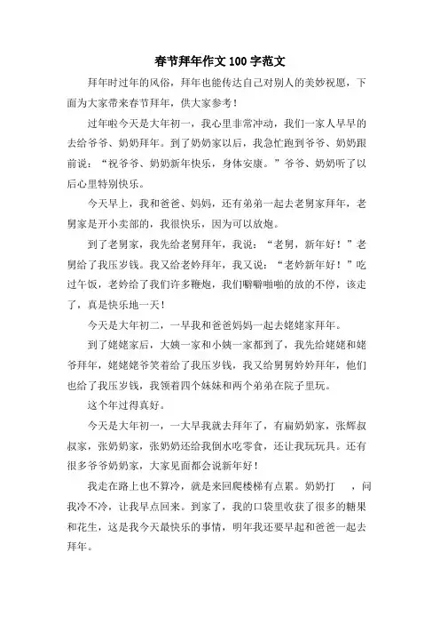 春节拜年作文100字范文