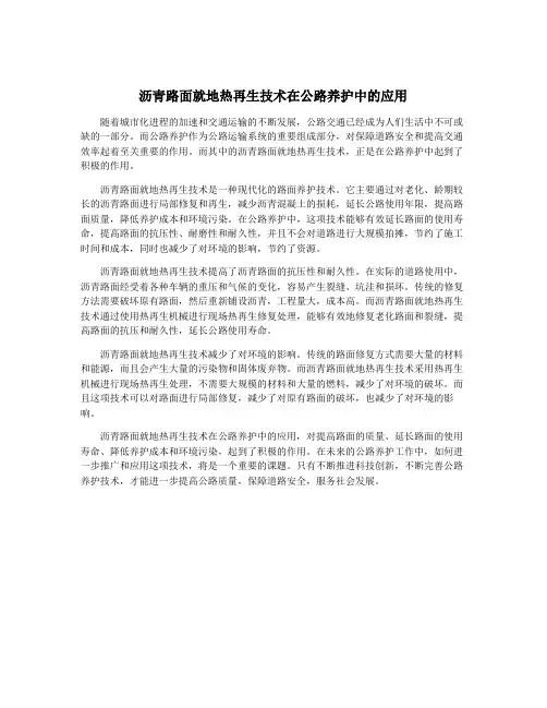 沥青路面就地热再生技术在公路养护中的应用