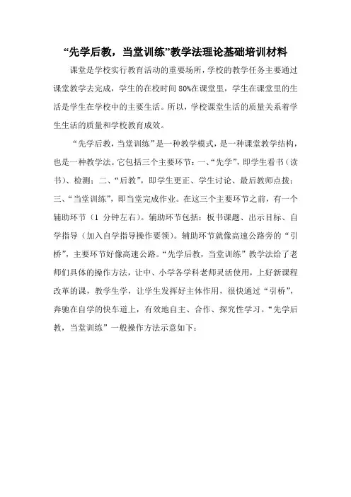 先学后教教学法学习资料