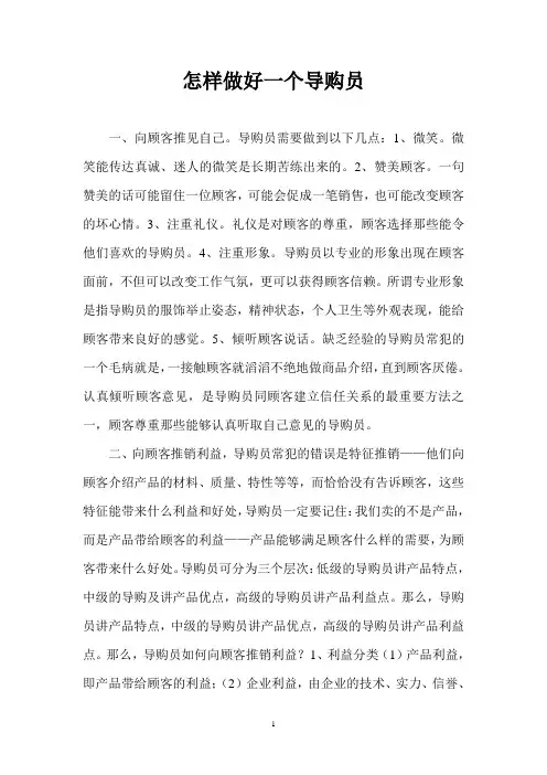 怎样做好一个导购员