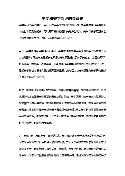 美学和美学原理的关系是