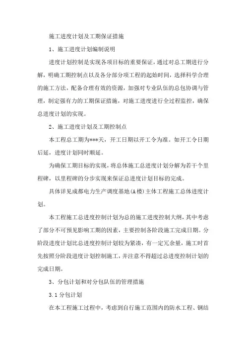 施工进度计划及工期保证措施