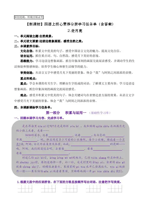 【新课标】四语上2《走月亮》核心素养分层学习任务单(含答案)