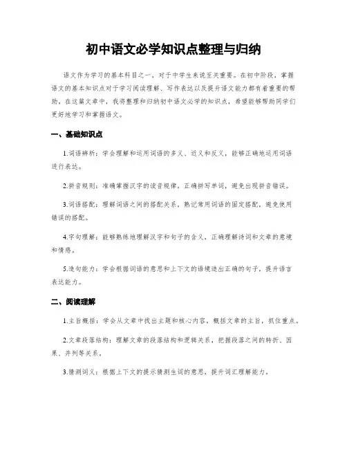 初中语文必学知识点整理与归纳
