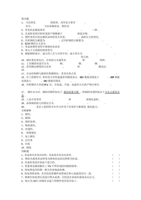 热处理试题