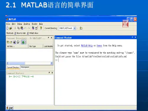 matlab第2章仿真基础知识