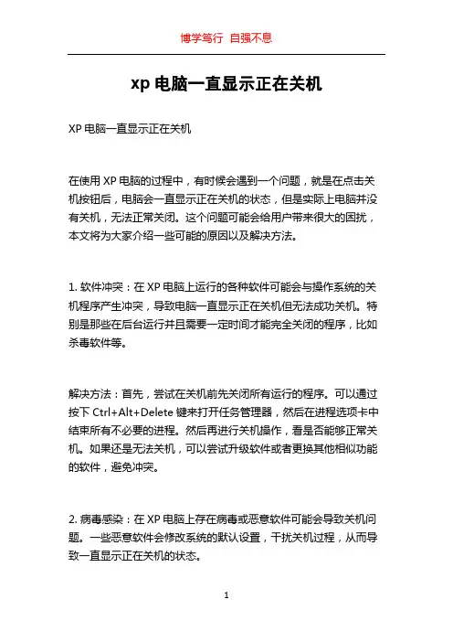 xp电脑一直显示正在关机