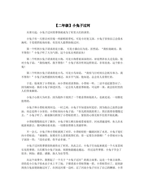 【二年级】小兔子过河