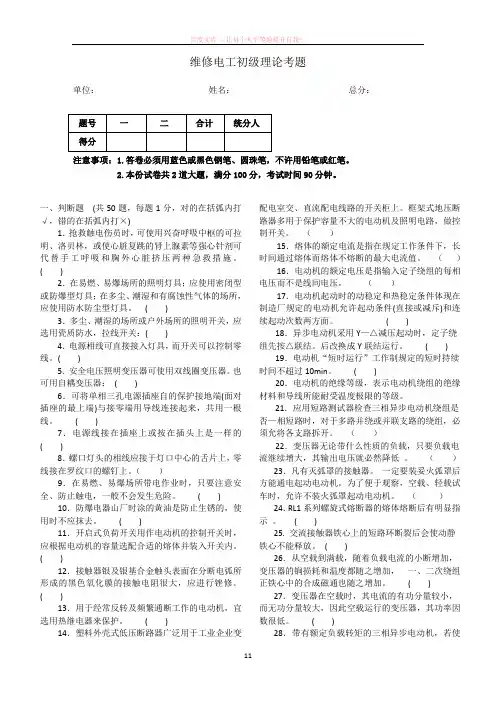 电工初级技能鉴定理论题
