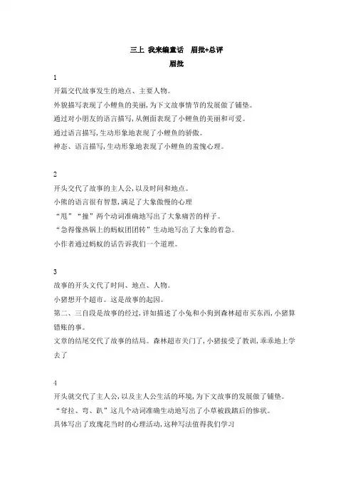 三上作文 我来编童话 批改评语