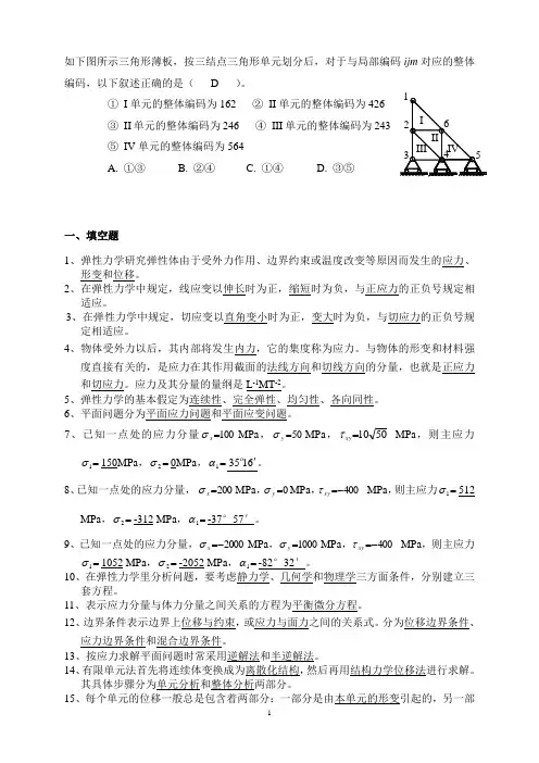 试题及其答案--弹性力学与有限元分析.(DOC)