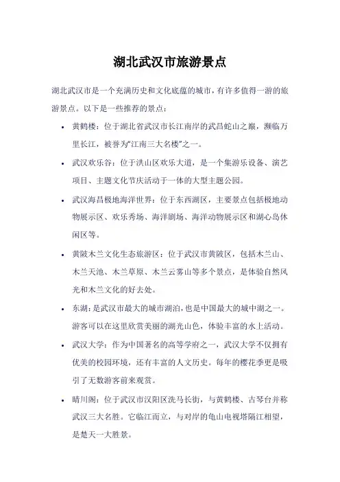 湖北武汉市旅游景点