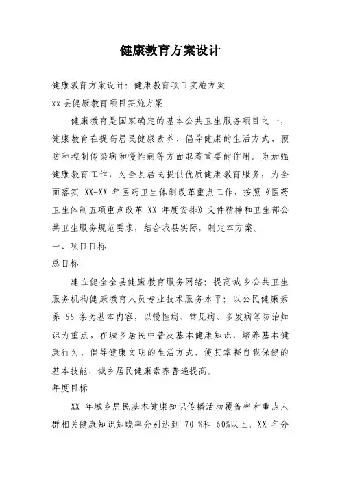 健康教育方案设计