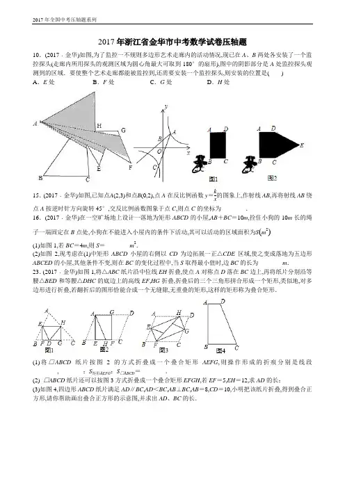 2017年浙江省金华市中考数学试卷压轴题