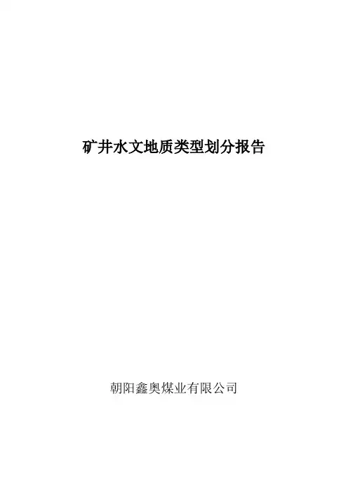 水文地质类型划分