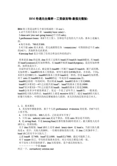 IBM薪酬体系揭秘