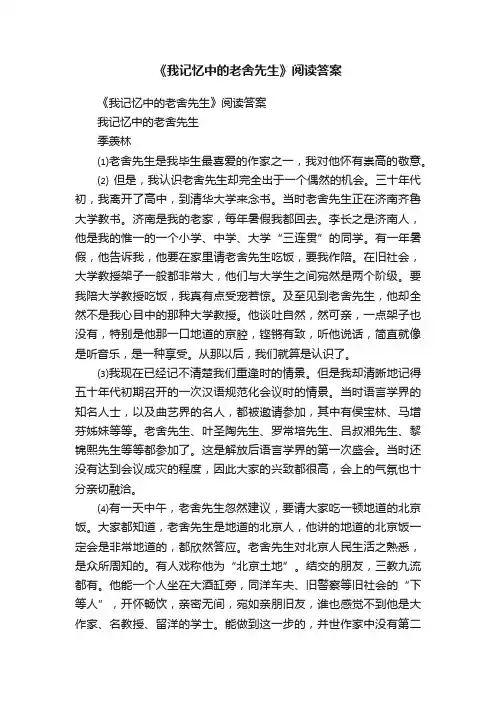 《我记忆中的老舍先生》阅读答案